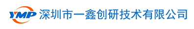 深圳市一鑫创研技术有限公司-无线充电设备制造领导者