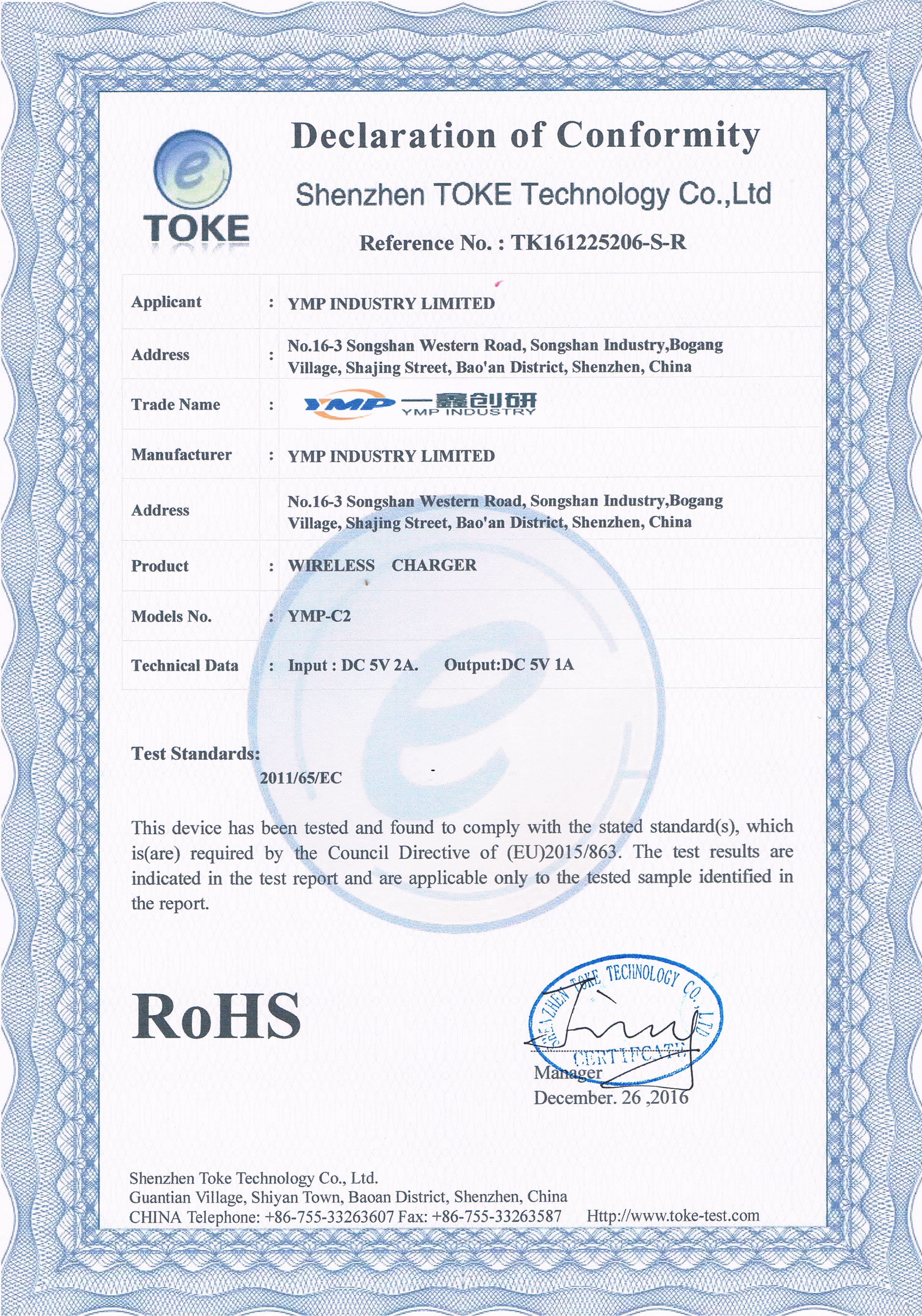 C2-ROHS-证书